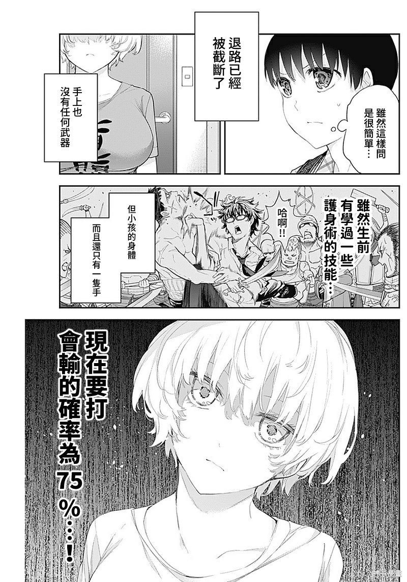 《四季崎姐妹们好想被人揭穿》漫画最新章节第12话免费下拉式在线观看章节第【5】张图片