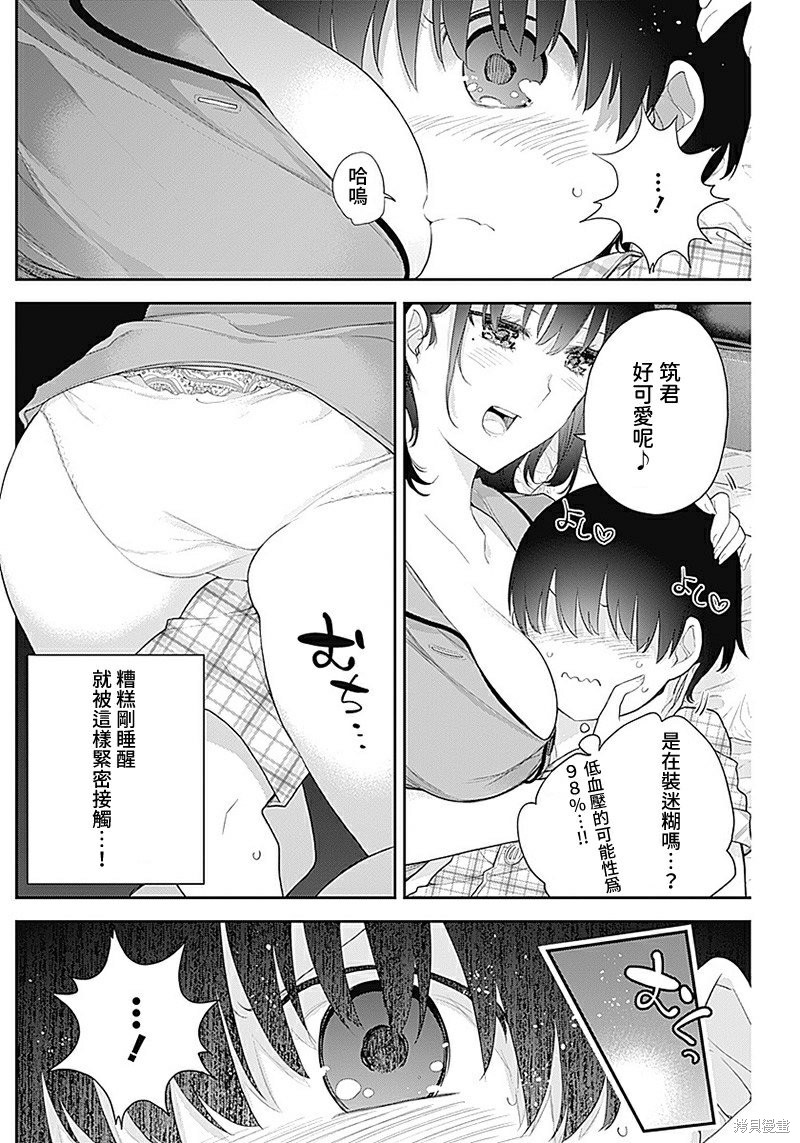 《四季崎姐妹们好想被人揭穿》漫画最新章节第8话免费下拉式在线观看章节第【8】张图片