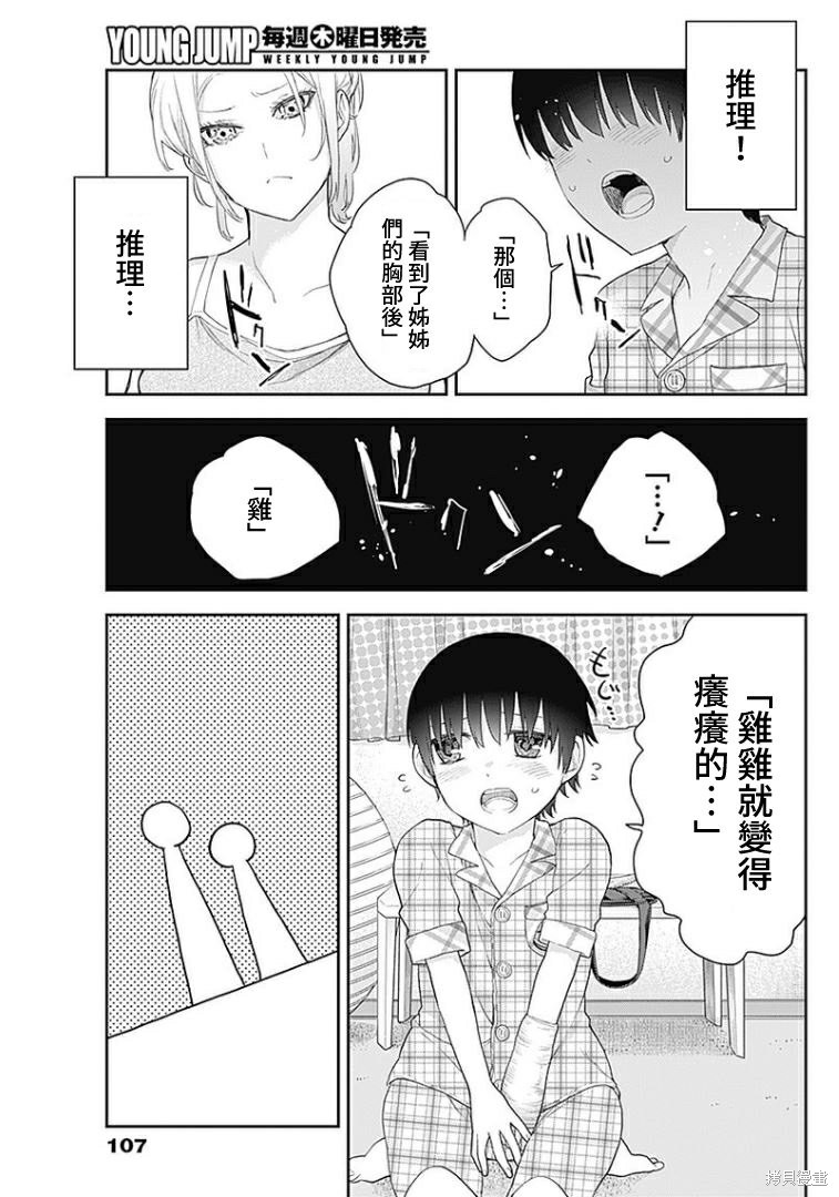 《四季崎姐妹们好想被人揭穿》漫画最新章节第7话免费下拉式在线观看章节第【5】张图片