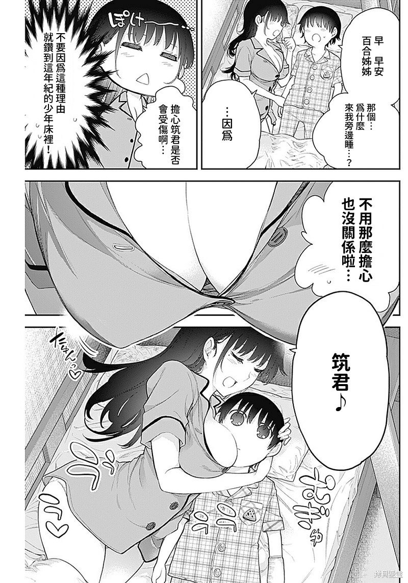 《四季崎姐妹们好想被人揭穿》漫画最新章节第8话免费下拉式在线观看章节第【7】张图片