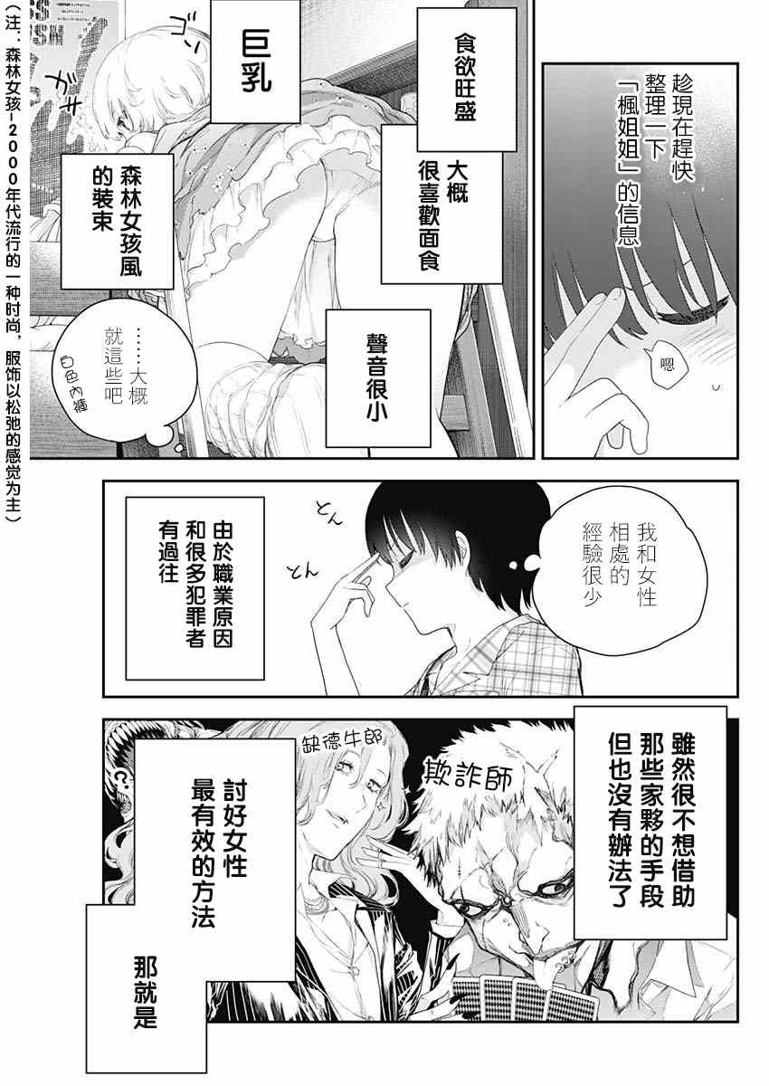 《四季崎姐妹们好想被人揭穿》漫画最新章节第4话免费下拉式在线观看章节第【5】张图片