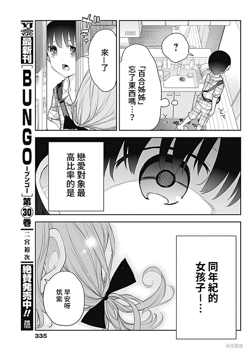 《四季崎姐妹们好想被人揭穿》漫画最新章节第15话免费下拉式在线观看章节第【13】张图片