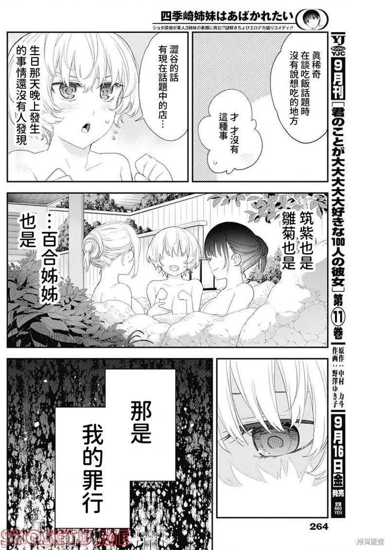 《四季崎姐妹们好想被人揭穿》漫画最新章节第35话免费下拉式在线观看章节第【10】张图片