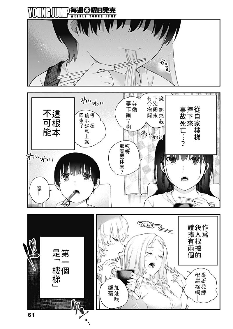 《四季崎姐妹们好想被人揭穿》漫画最新章节第1话免费下拉式在线观看章节第【43】张图片