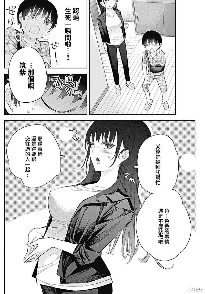 《四季崎姐妹们好想被人揭穿》漫画最新章节第15话免费下拉式在线观看章节第【4】张图片