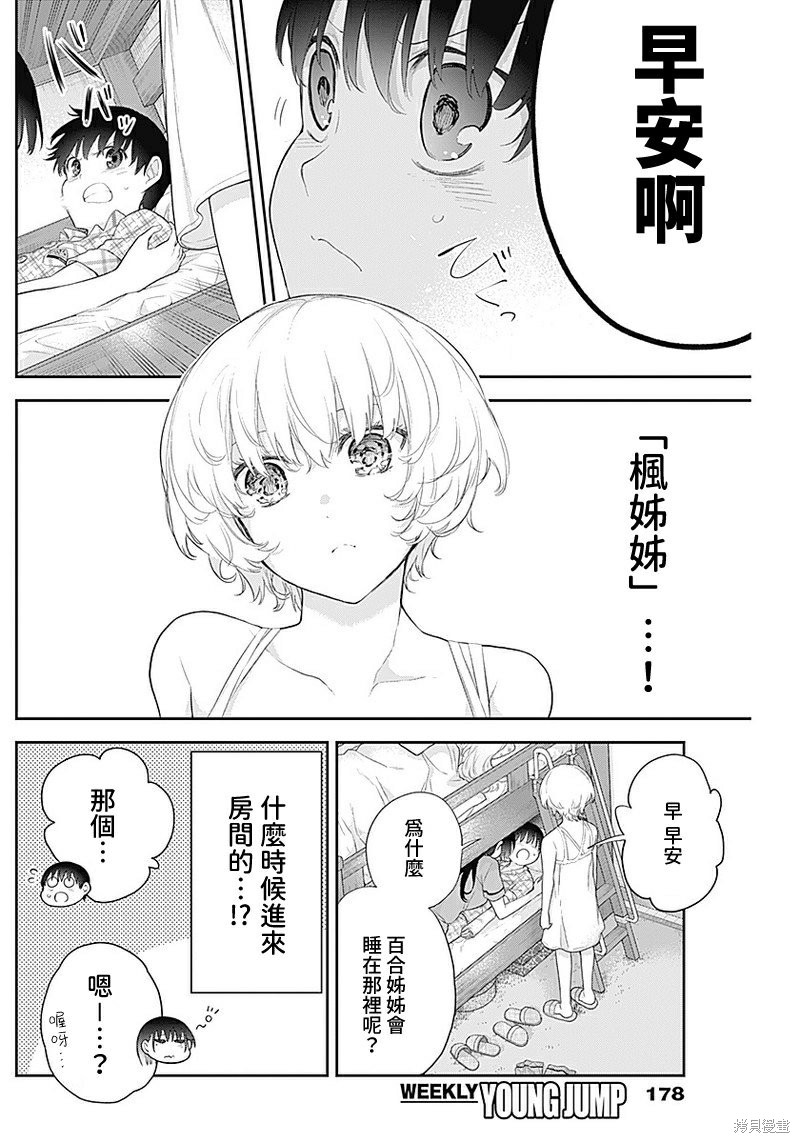 《四季崎姐妹们好想被人揭穿》漫画最新章节第9话免费下拉式在线观看章节第【2】张图片