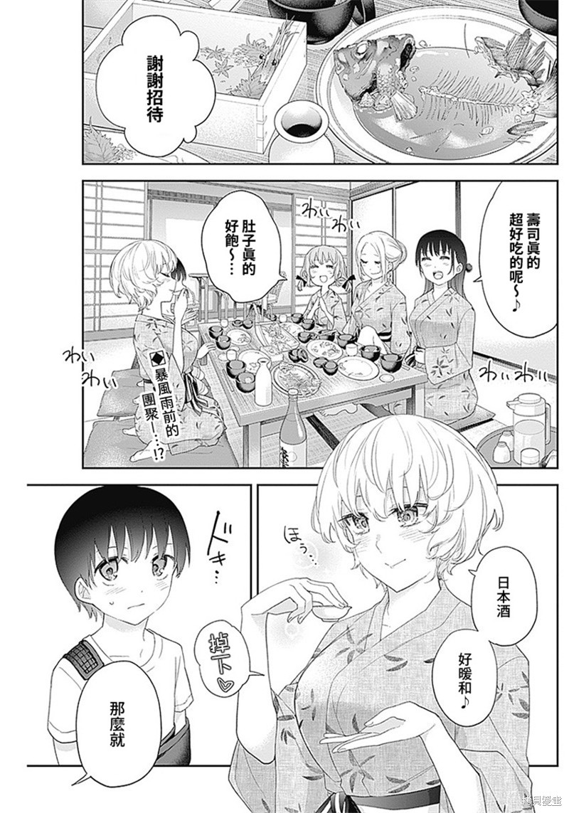 《四季崎姐妹们好想被人揭穿》漫画最新章节第27话免费下拉式在线观看章节第【2】张图片