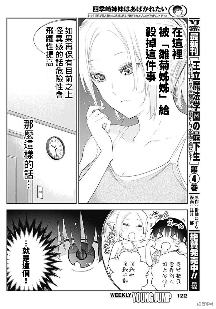 《四季崎姐妹们好想被人揭穿》漫画最新章节第6话免费下拉式在线观看章节第【10】张图片