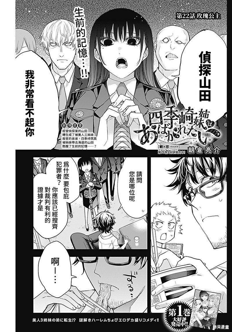 《四季崎姐妹们好想被人揭穿》漫画最新章节第22话免费下拉式在线观看章节第【1】张图片