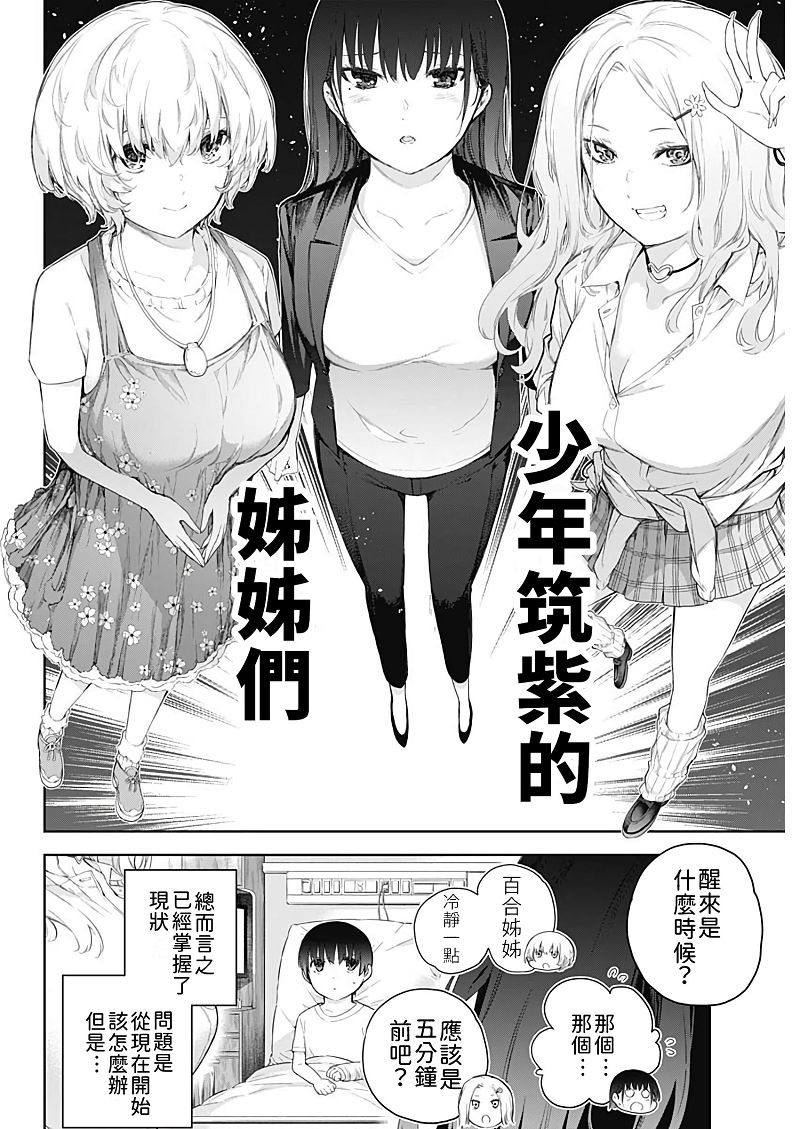 《四季崎姐妹们好想被人揭穿》漫画最新章节第1话免费下拉式在线观看章节第【22】张图片