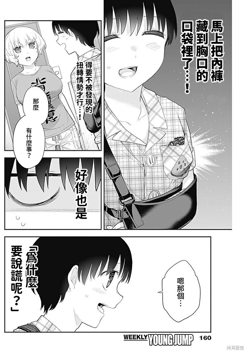 《四季崎姐妹们好想被人揭穿》漫画最新章节第12话免费下拉式在线观看章节第【4】张图片