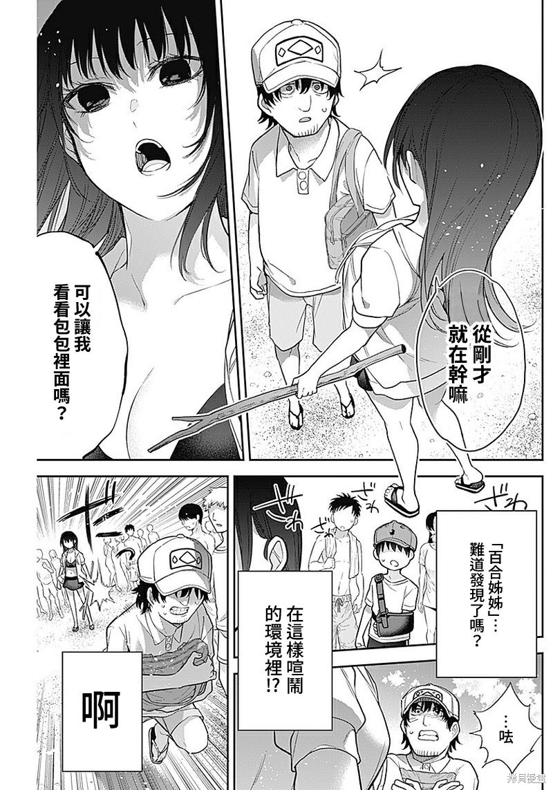 《四季崎姐妹们好想被人揭穿》漫画最新章节第21话免费下拉式在线观看章节第【11】张图片