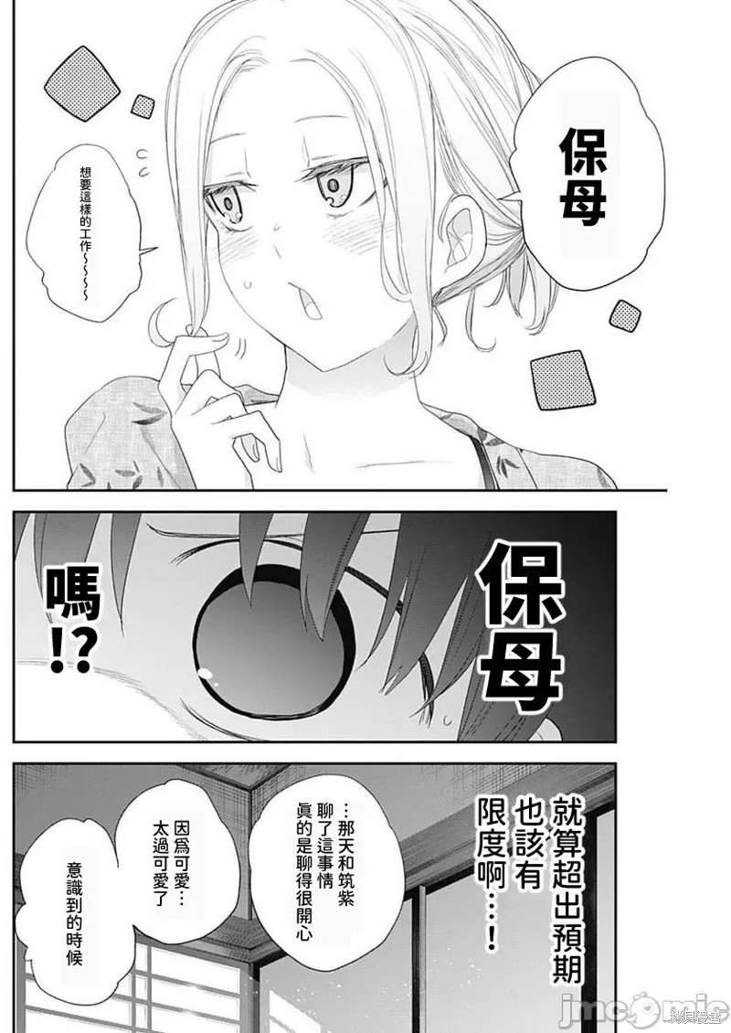 《四季崎姐妹们好想被人揭穿》漫画最新章节第31话免费下拉式在线观看章节第【2】张图片