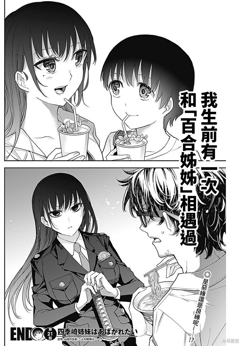 《四季崎姐妹们好想被人揭穿》漫画最新章节第21话免费下拉式在线观看章节第【14】张图片