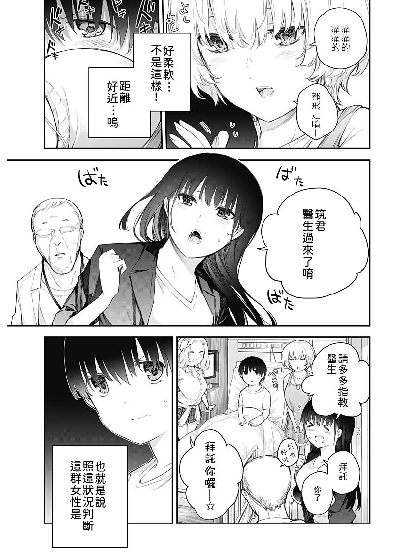 《四季崎姐妹们好想被人揭穿》漫画最新章节第1话免费下拉式在线观看章节第【21】张图片