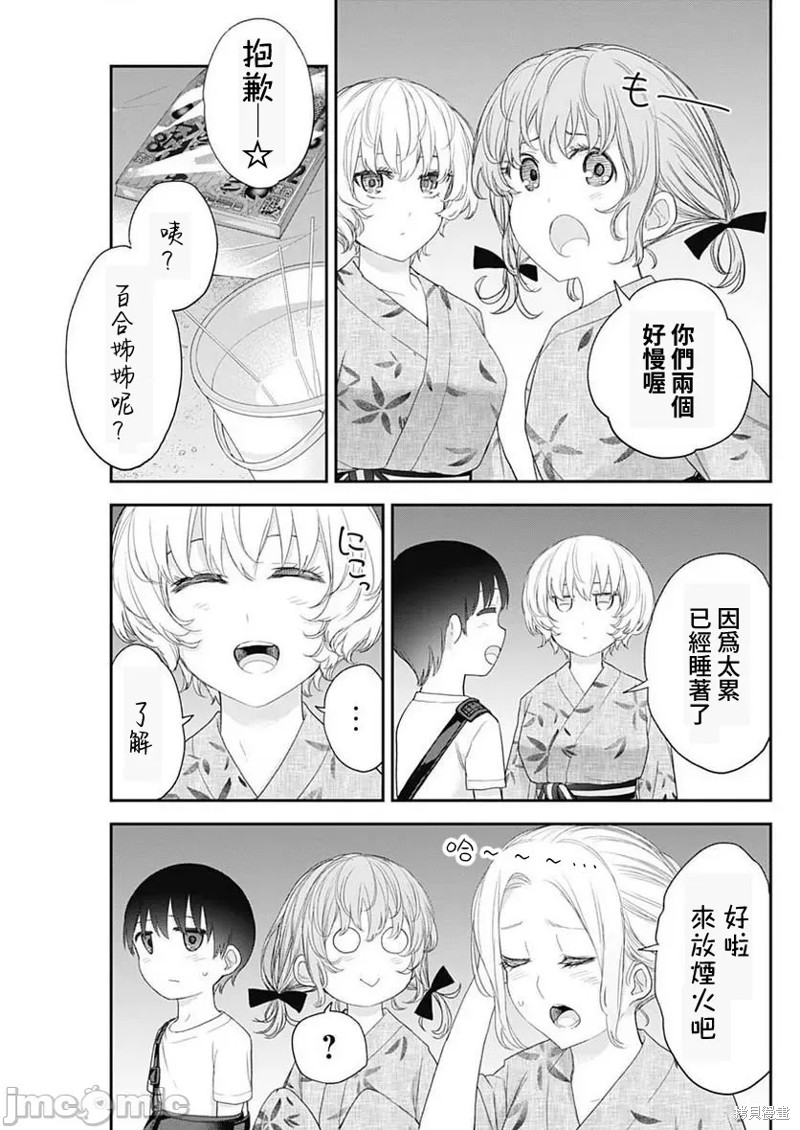 《四季崎姐妹们好想被人揭穿》漫画最新章节第33话免费下拉式在线观看章节第【11】张图片