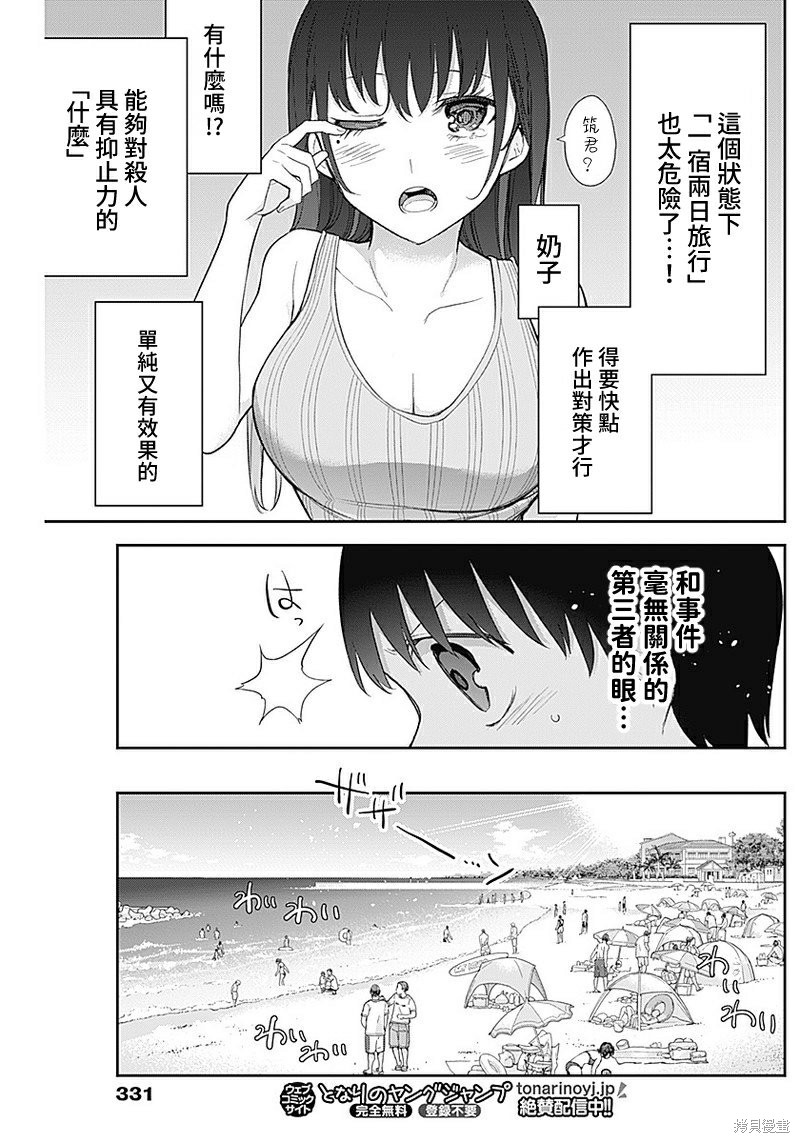 《四季崎姐妹们好想被人揭穿》漫画最新章节第20话免费下拉式在线观看章节第【13】张图片