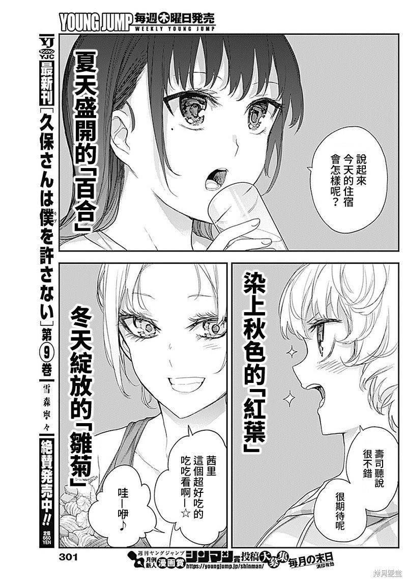 《四季崎姐妹们好想被人揭穿》漫画最新章节第23话免费下拉式在线观看章节第【5】张图片