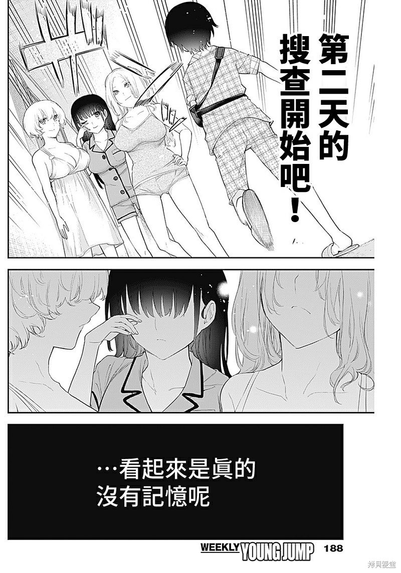 《四季崎姐妹们好想被人揭穿》漫画最新章节第9话免费下拉式在线观看章节第【12】张图片