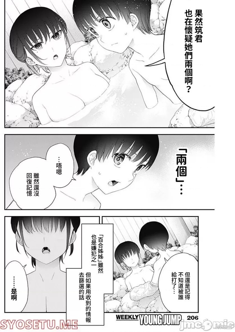 《四季崎姐妹们好想被人揭穿》漫画最新章节第36话免费下拉式在线观看章节第【6】张图片