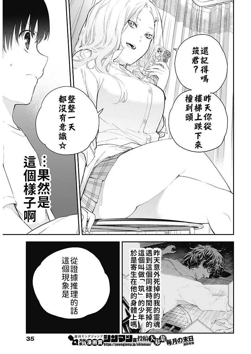 《四季崎姐妹们好想被人揭穿》漫画最新章节第1话免费下拉式在线观看章节第【17】张图片