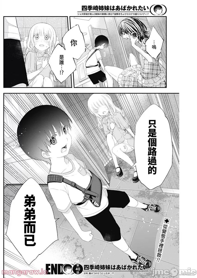 《四季崎姐妹们好想被人揭穿》漫画最新章节第40话免费下拉式在线观看章节第【14】张图片