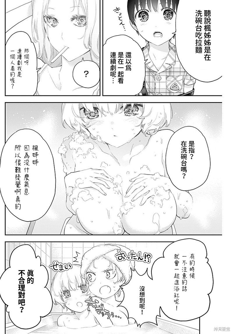 《四季崎姐妹们好想被人揭穿》漫画最新章节第11话免费下拉式在线观看章节第【5】张图片