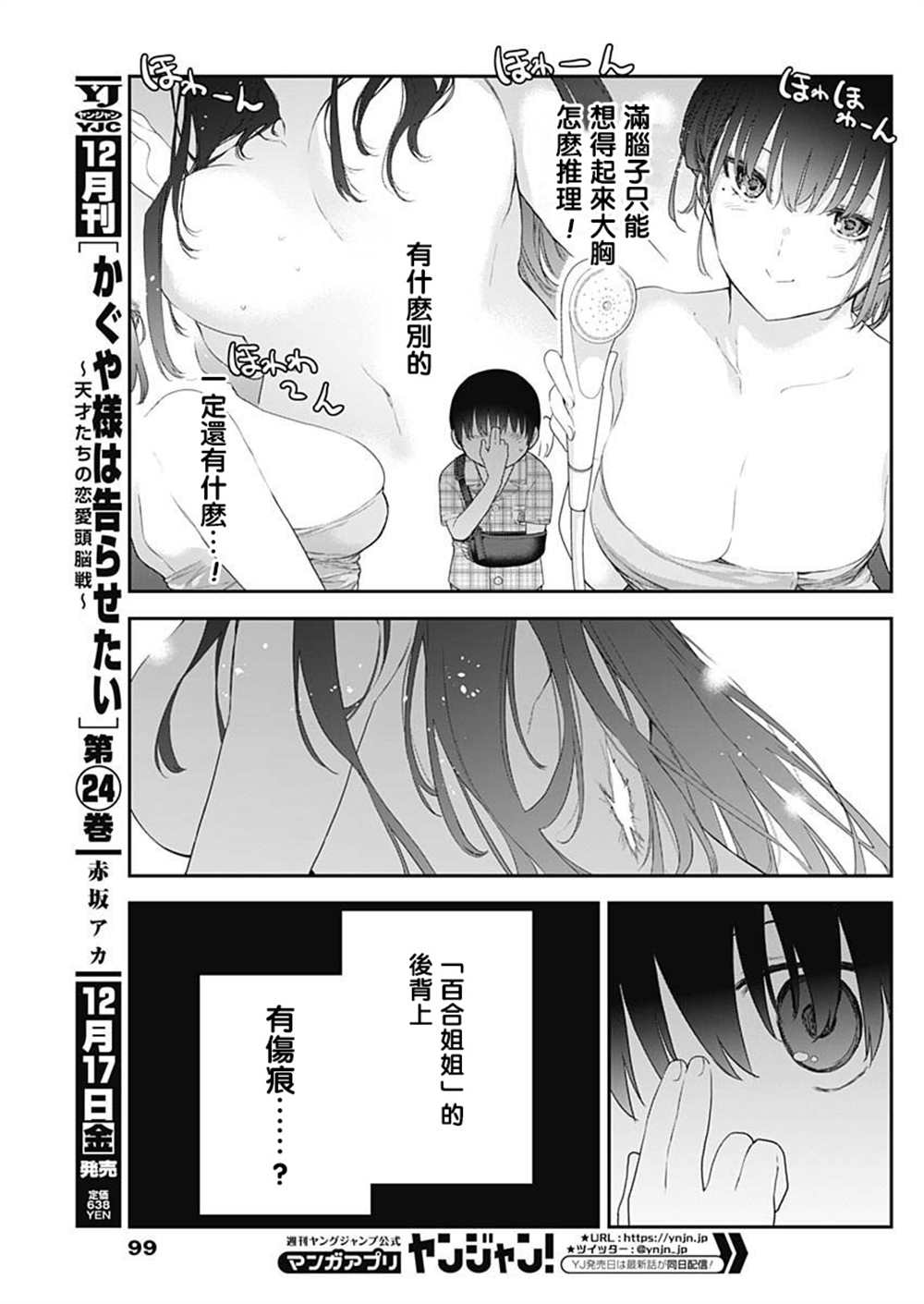 《四季崎姐妹们好想被人揭穿》漫画最新章节第2话免费下拉式在线观看章节第【21】张图片