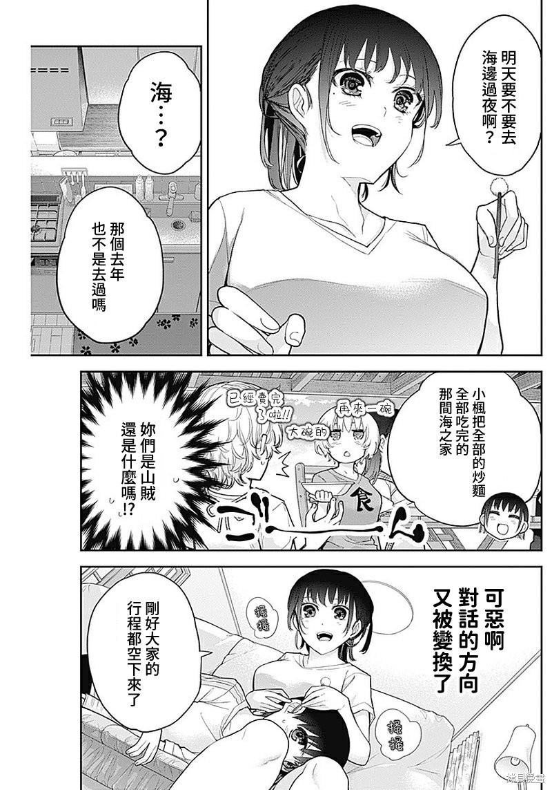 《四季崎姐妹们好想被人揭穿》漫画最新章节第20话免费下拉式在线观看章节第【7】张图片