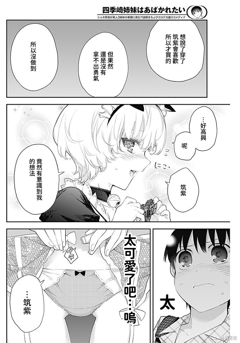 《四季崎姐妹们好想被人揭穿》漫画最新章节第14话免费下拉式在线观看章节第【12】张图片