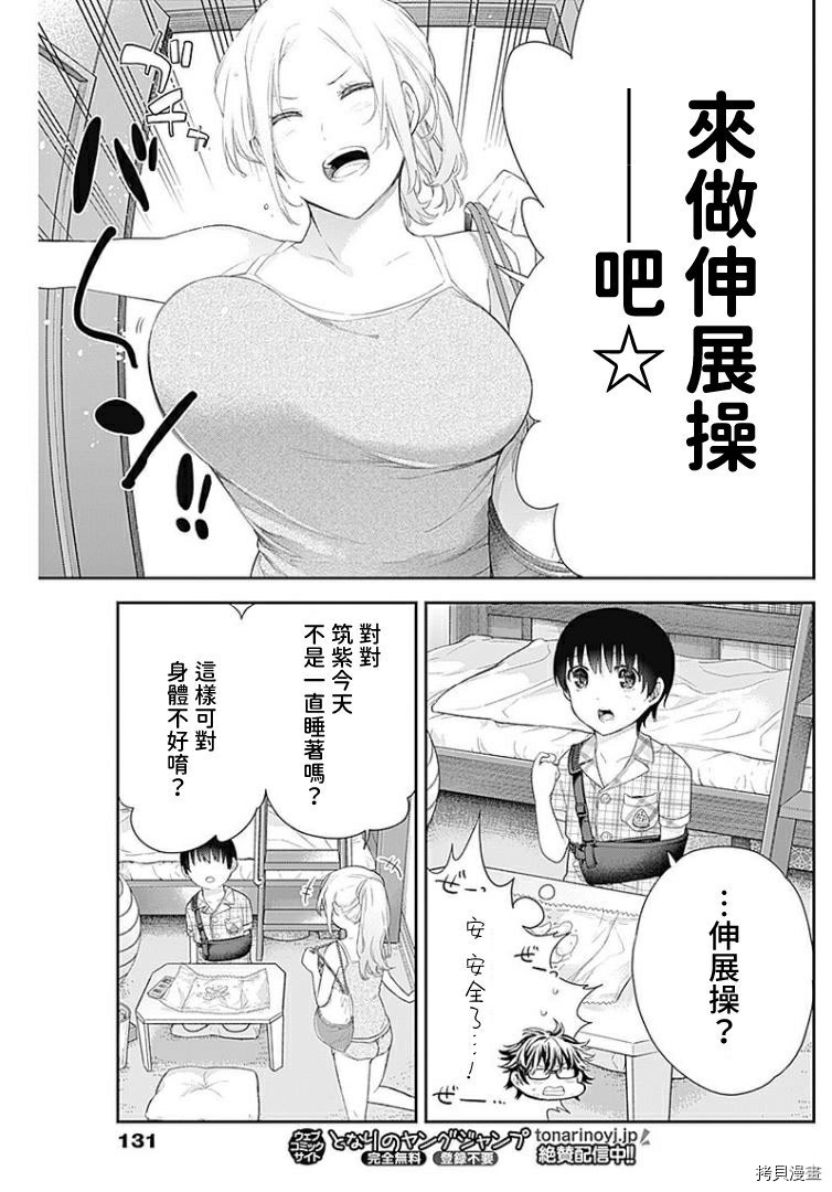 《四季崎姐妹们好想被人揭穿》漫画最新章节第5话免费下拉式在线观看章节第【6】张图片