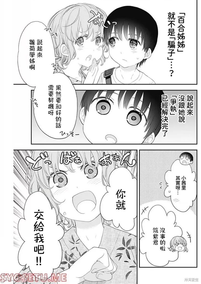 《四季崎姐妹们好想被人揭穿》漫画最新章节第34话免费下拉式在线观看章节第【11】张图片