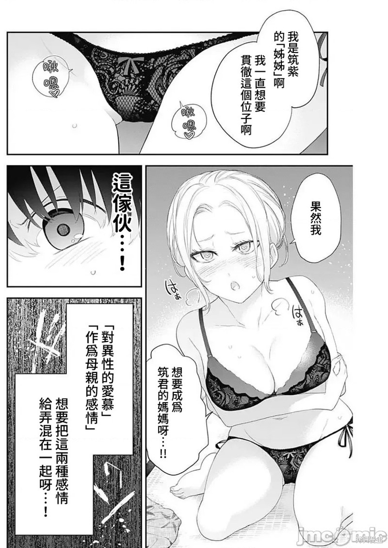 《四季崎姐妹们好想被人揭穿》漫画最新章节第32话免费下拉式在线观看章节第【2】张图片