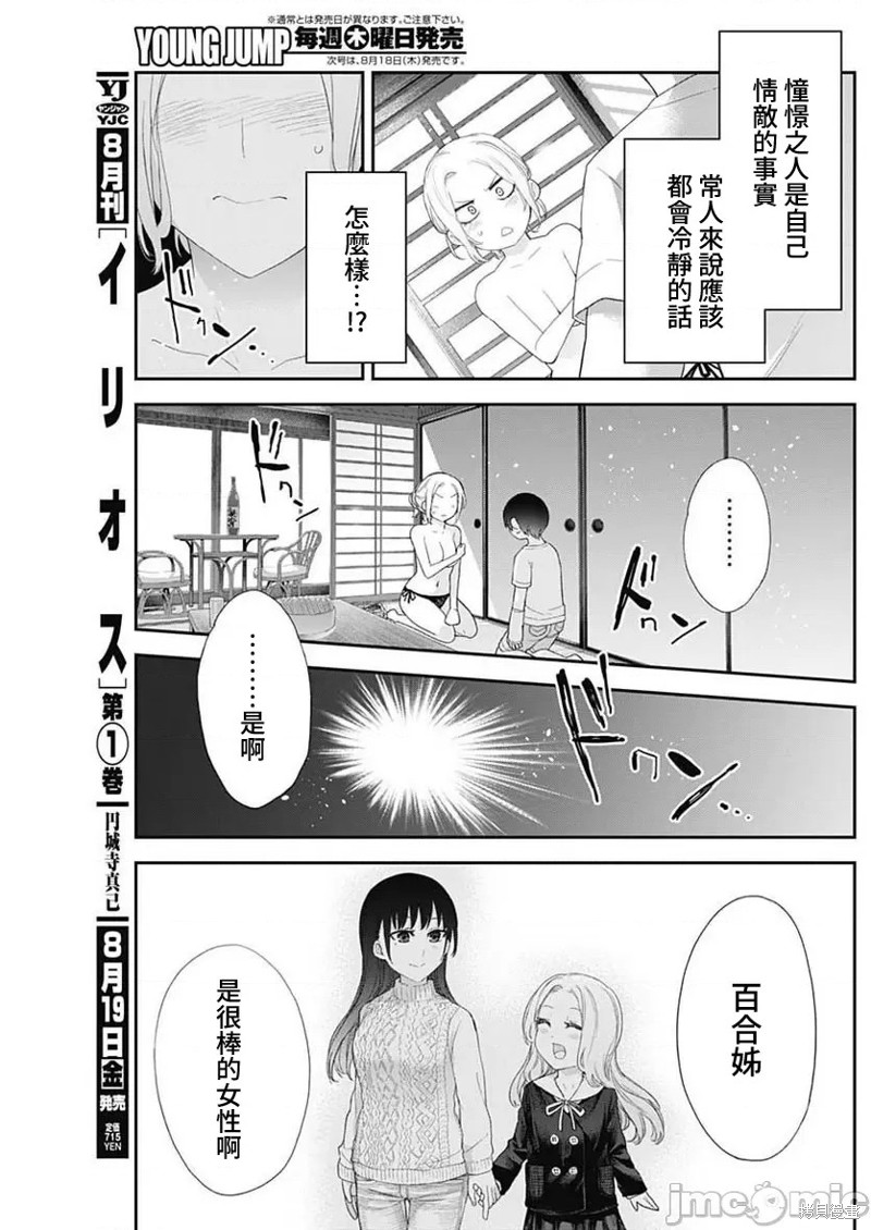 《四季崎姐妹们好想被人揭穿》漫画最新章节第32话免费下拉式在线观看章节第【9】张图片