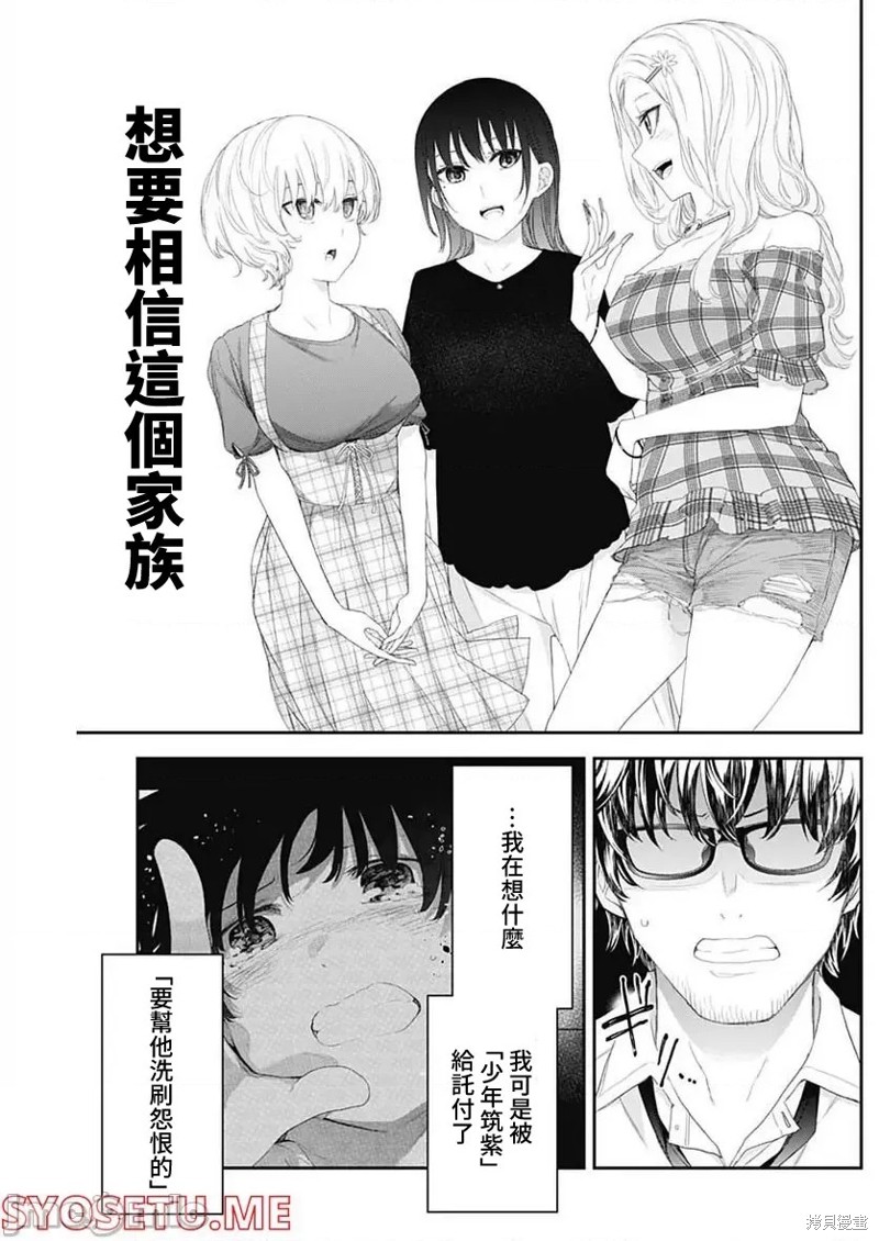 《四季崎姐妹们好想被人揭穿》漫画最新章节第36话免费下拉式在线观看章节第【13】张图片