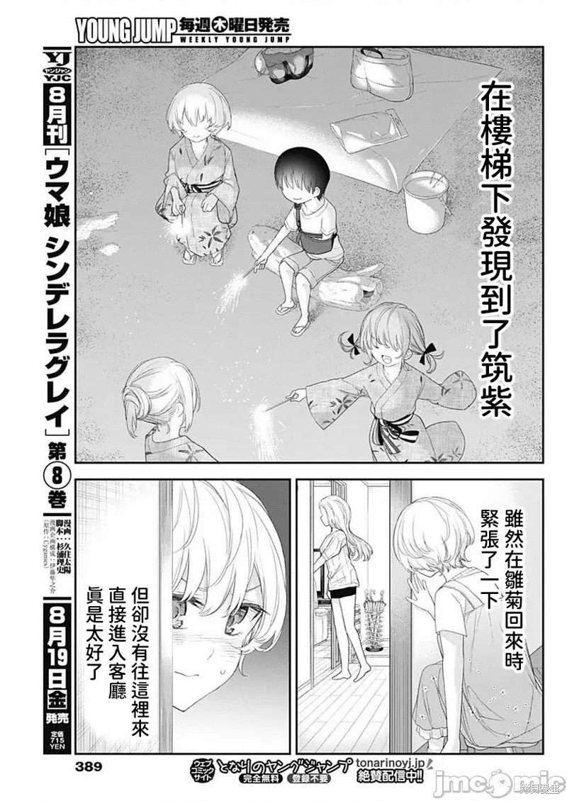 《四季崎姐妹们好想被人揭穿》漫画最新章节第33话免费下拉式在线观看章节第【13】张图片