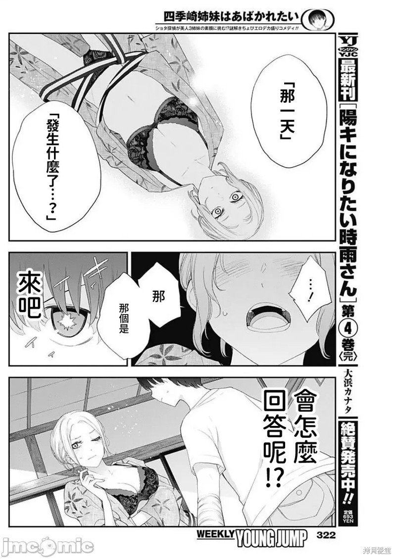 《四季崎姐妹们好想被人揭穿》漫画最新章节第30话免费下拉式在线观看章节第【12】张图片