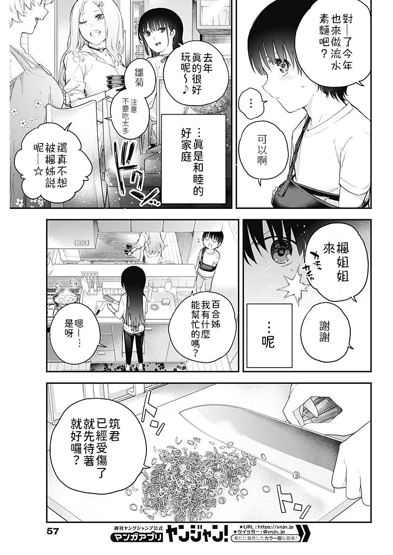 《四季崎姐妹们好想被人揭穿》漫画最新章节第1话免费下拉式在线观看章节第【39】张图片