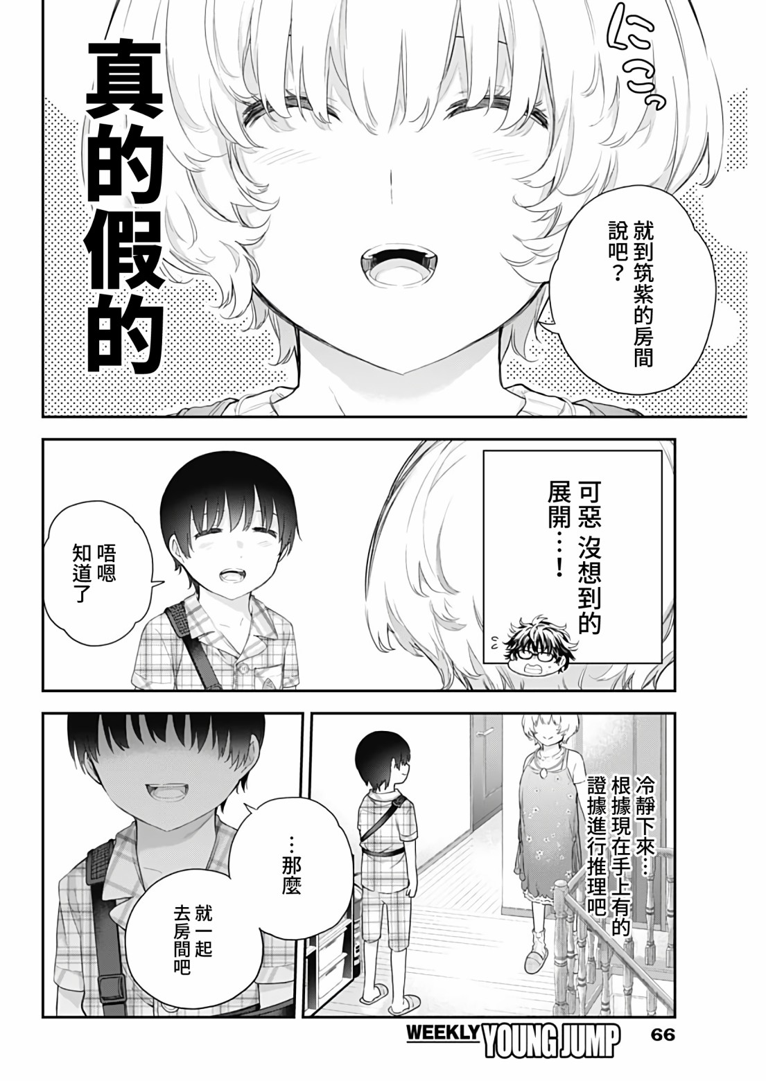 《四季崎姐妹们好想被人揭穿》漫画最新章节第3话免费下拉式在线观看章节第【4】张图片