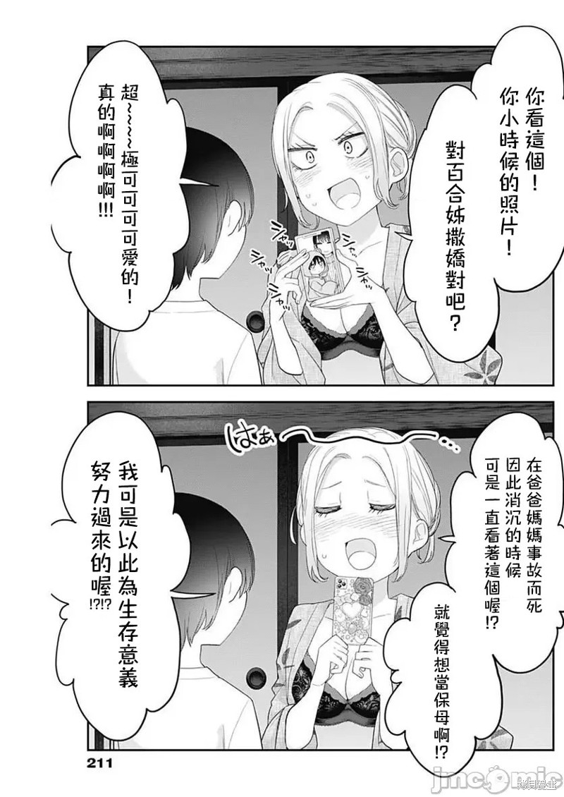 《四季崎姐妹们好想被人揭穿》漫画最新章节第31话免费下拉式在线观看章节第【11】张图片