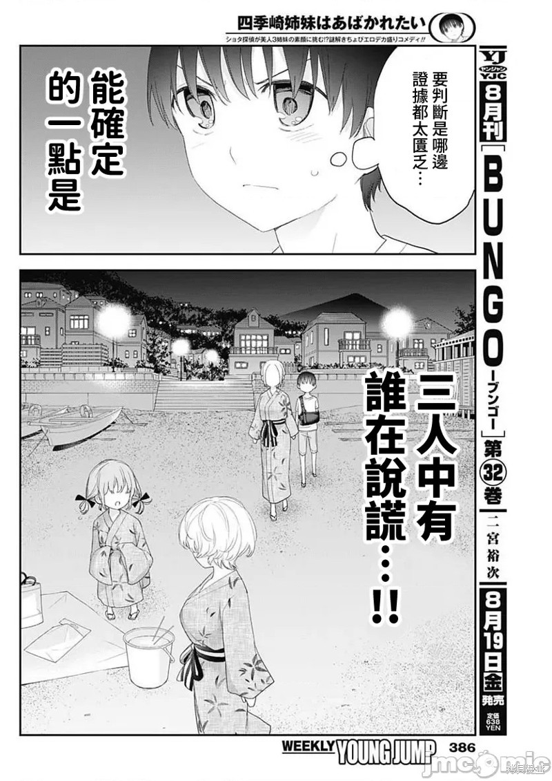 《四季崎姐妹们好想被人揭穿》漫画最新章节第33话免费下拉式在线观看章节第【10】张图片