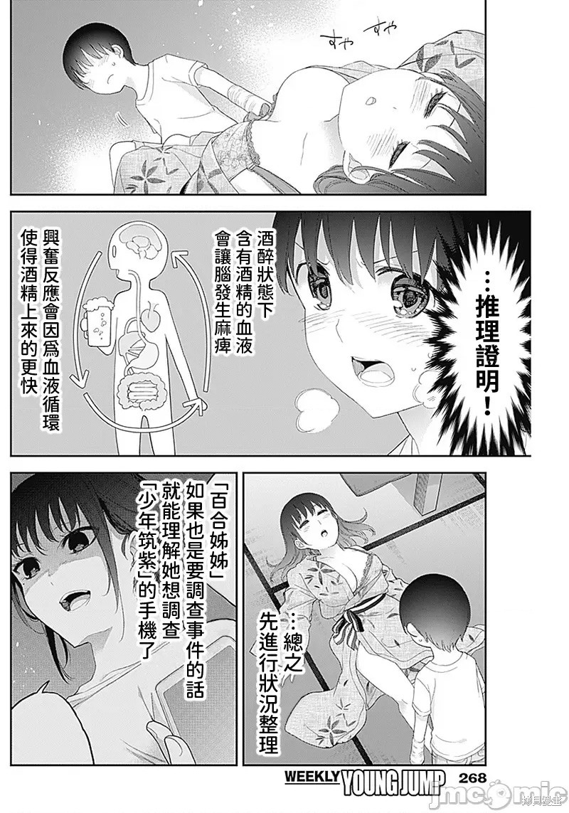 《四季崎姐妹们好想被人揭穿》漫画最新章节第29话免费下拉式在线观看章节第【10】张图片