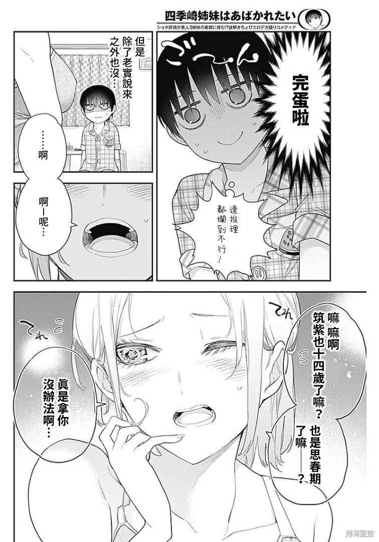 《四季崎姐妹们好想被人揭穿》漫画最新章节第7话免费下拉式在线观看章节第【6】张图片