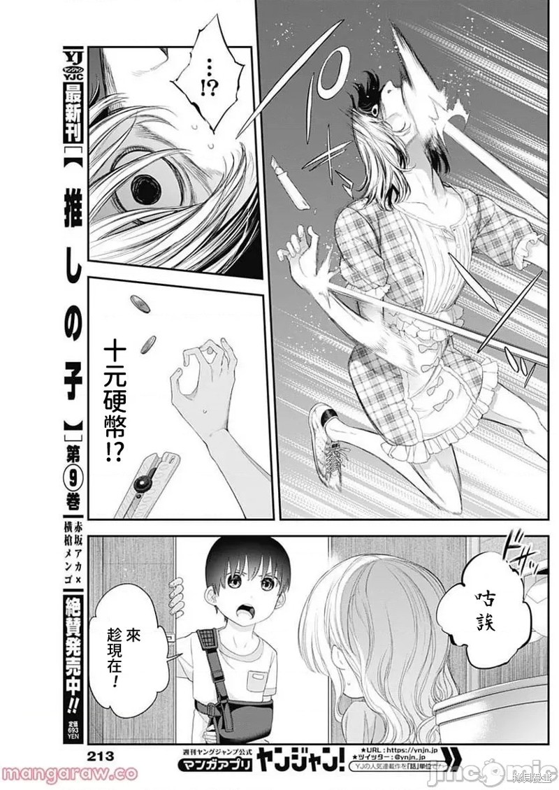 《四季崎姐妹们好想被人揭穿》漫画最新章节第41话免费下拉式在线观看章节第【3】张图片