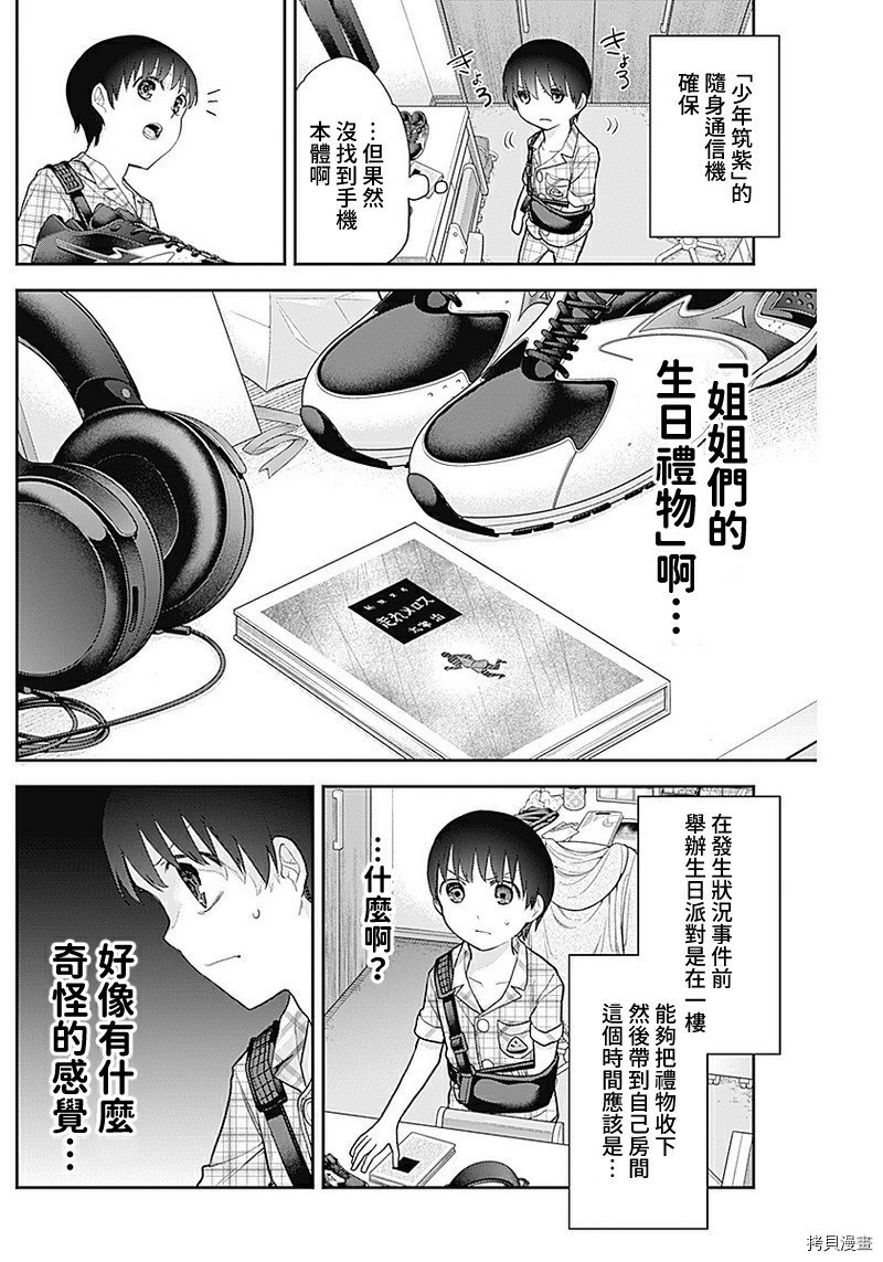 《四季崎姐妹们好想被人揭穿》漫画最新章节第17话免费下拉式在线观看章节第【4】张图片