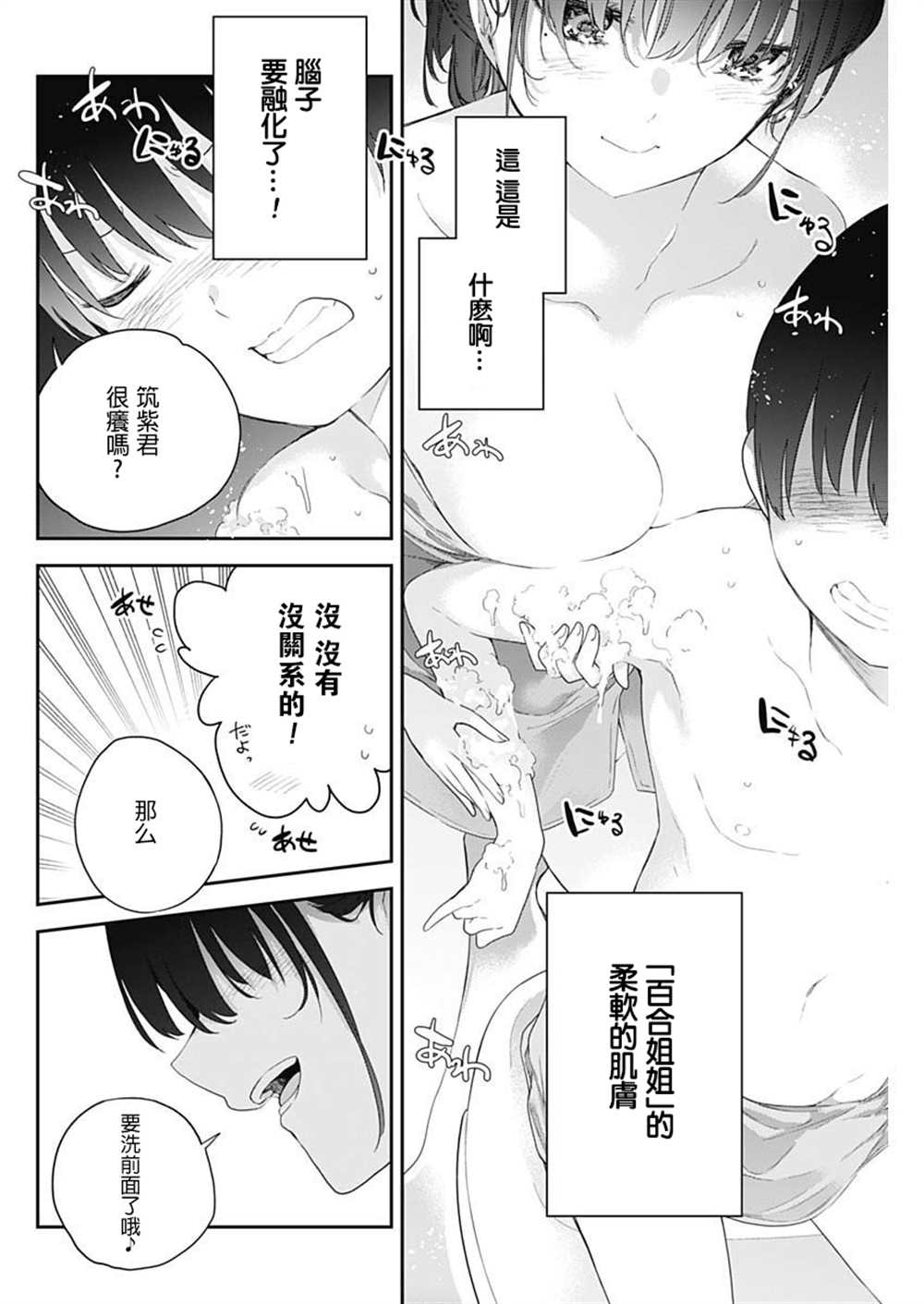 《四季崎姐妹们好想被人揭穿》漫画最新章节第2话免费下拉式在线观看章节第【12】张图片