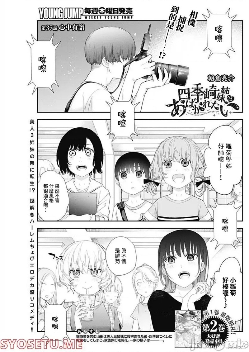 《四季崎姐妹们好想被人揭穿》漫画最新章节第37话免费下拉式在线观看章节第【1】张图片