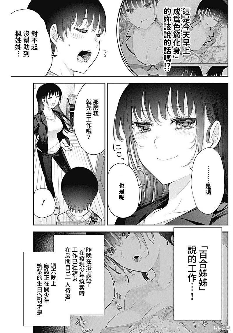 《四季崎姐妹们好想被人揭穿》漫画最新章节第15话免费下拉式在线观看章节第【5】张图片