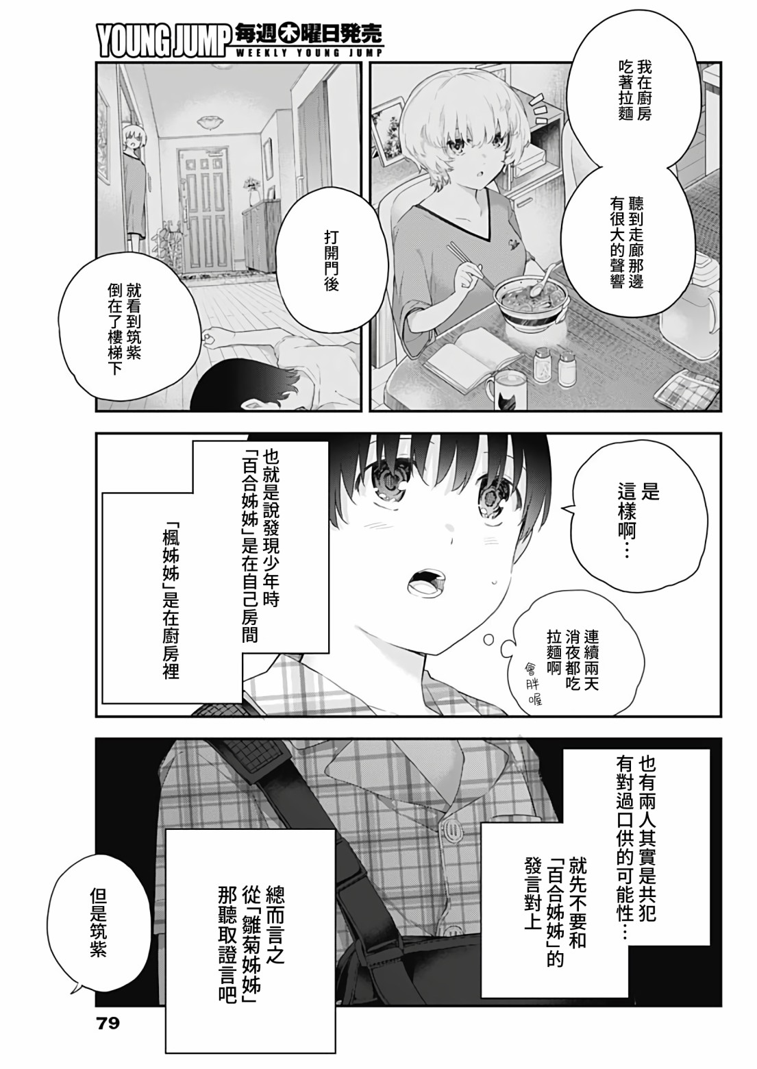 《四季崎姐妹们好想被人揭穿》漫画最新章节第3话免费下拉式在线观看章节第【17】张图片