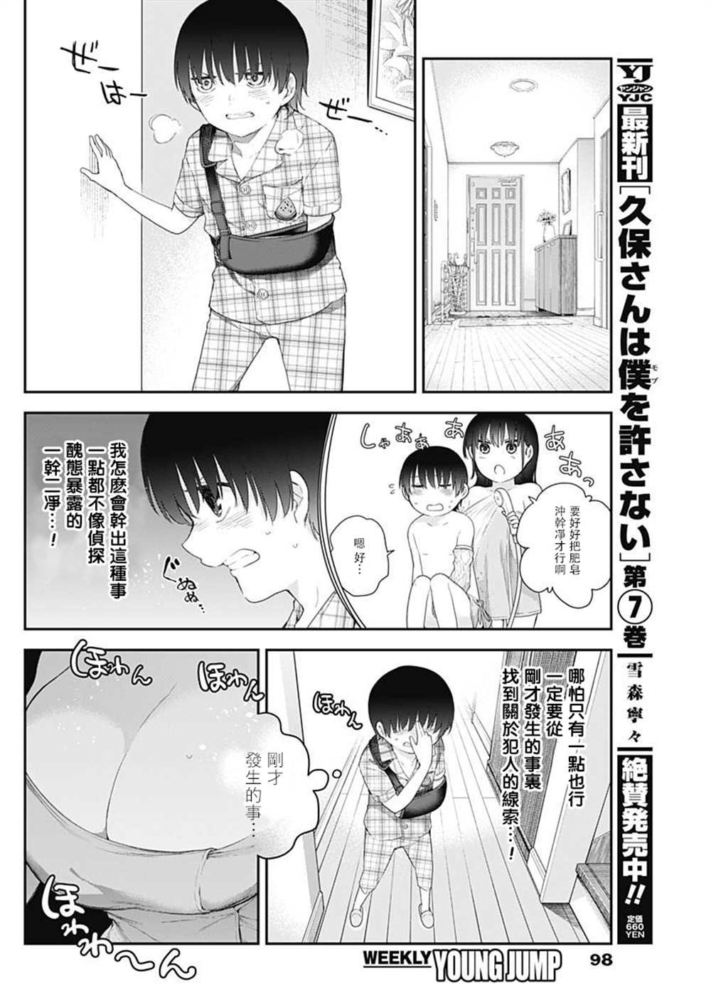 《四季崎姐妹们好想被人揭穿》漫画最新章节第2话免费下拉式在线观看章节第【20】张图片